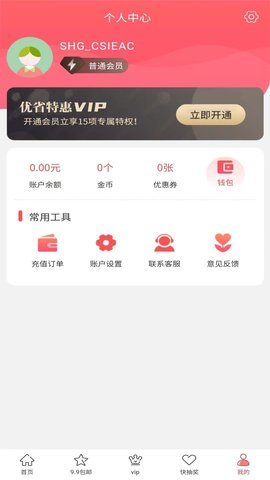 优省特惠APP安卓版v1.0.0