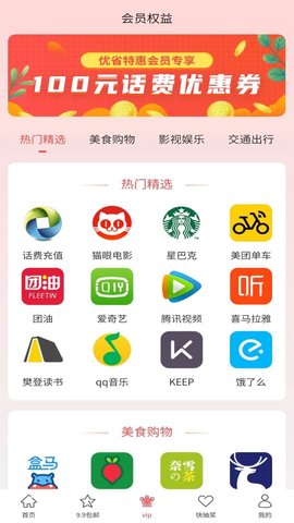 优省特惠APP安卓版v1.0.0