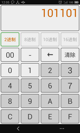 十六进制转换器APP手机版v3.7