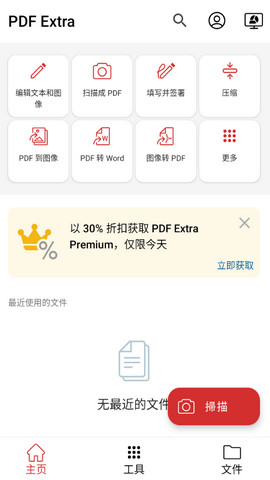 PDF Extra去广告破解版v9.9.1834