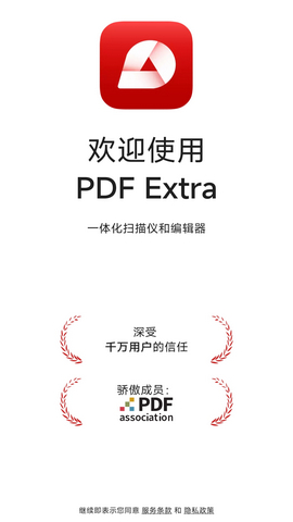 PDF Extra去广告破解版v9.9.1834