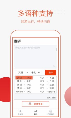 翻译帮APP官方版v1.4.8