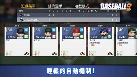职业棒球9内购破解版v3.3.2