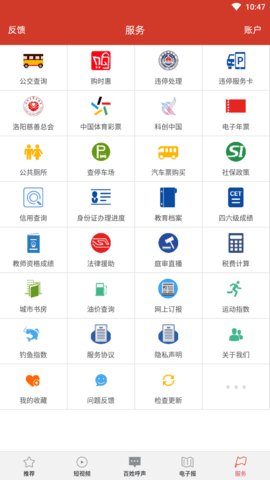掌上洛阳app官方版v4.8.6