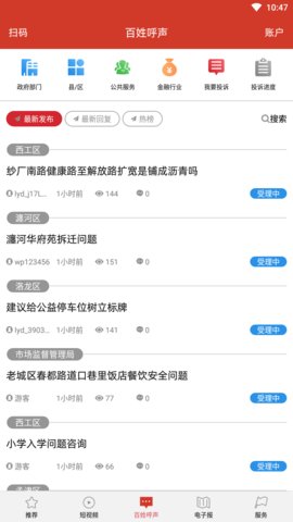 掌上洛阳app官方版v4.8.6