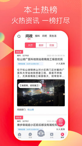 知东莞APP官方版v3.4.3