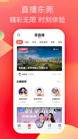 知东莞APP官方版v3.4.3