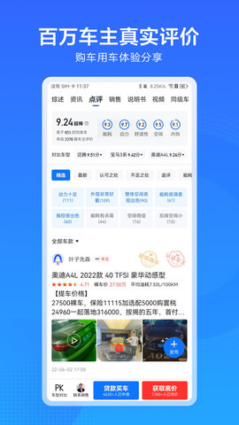 汽车惠软件最新版v1.1.0