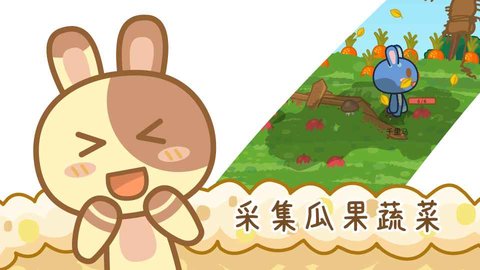 兔宝世界游戏官方版v5.1