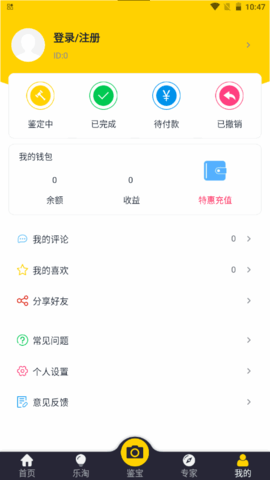 皮皮鉴宝软件免费版v1.0.0