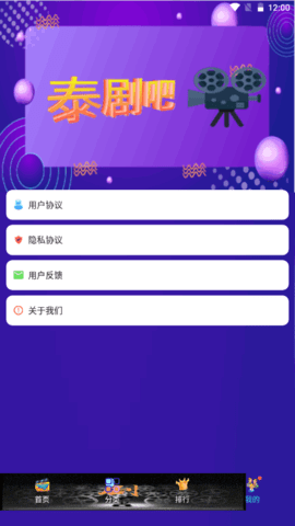 爱泰剧APP纯净版v0.0.8