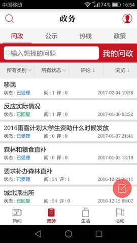 酉州城事APP官方版v2.3.7