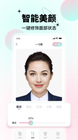 AI美颜证件照APP免费版v1.0.0.0