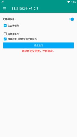 淘宝38节活动助手APPv1.0.0