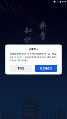 武汉教育电视台官方APPv1.0