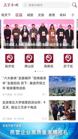天下泉城app官方免费版v5.3.9