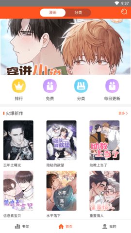 蜗牛漫画APP官方版v1.0.8