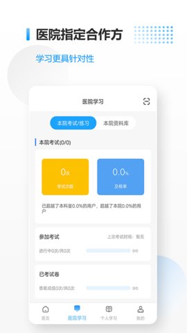 医考拉app官方版v2.6