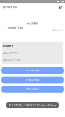 请假条生成器APP手机版v1.0