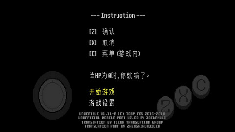 传说之下Undertale中文版v2.0.0