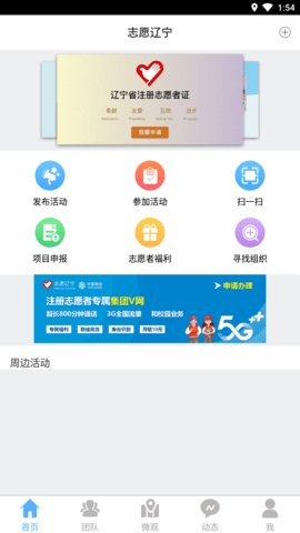 志愿辽宁app安卓版下载v2.65