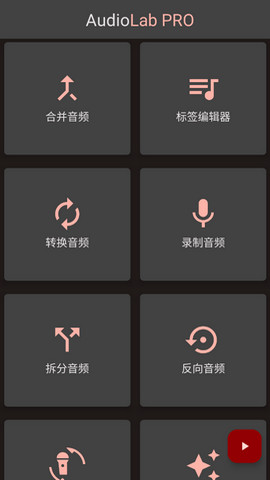 AudioLab专业版中文版v1.2.997