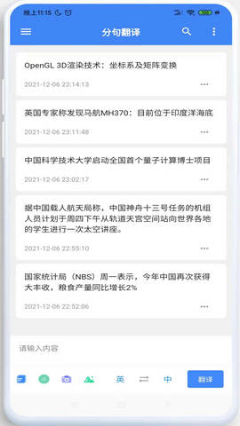 分句翻译APP免费版v0.7.5