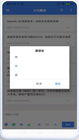 分句翻译APP免费版v0.7.5