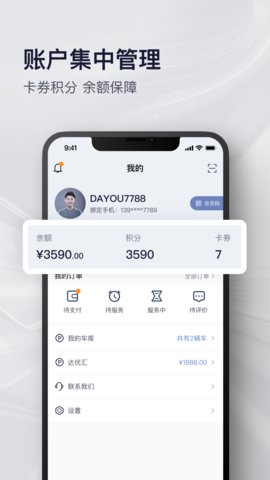 永达汽车APP官方版v1.4.0