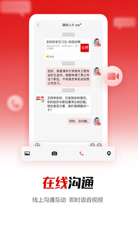 国聘APP官方版v5.5.900