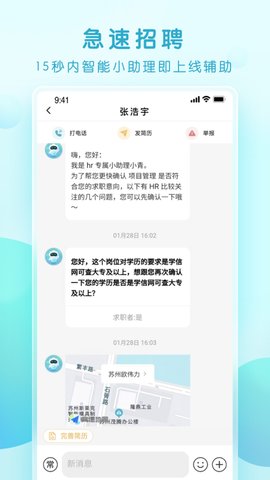 青云网聘APP官方版v4.7.8