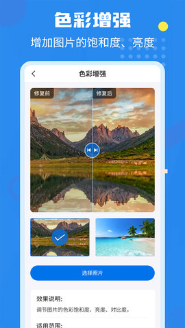 相册修复翻新APP免费版v3.7.0