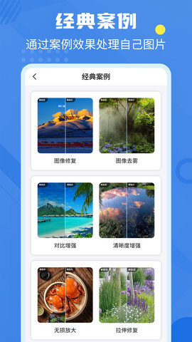 相册修复翻新APP免费版v3.7.0