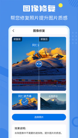 相册修复翻新APP免费版v3.7.0