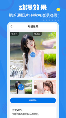 相册修复翻新APP免费版v3.7.0