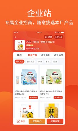 食品招商网app官方版v3.4.2