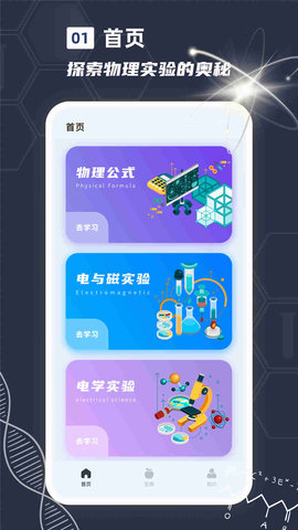 物理实验课鸭app最新版v1.0.0