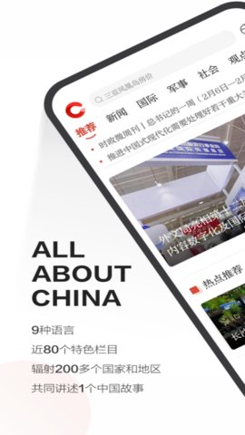 中国网app官方最新版v2.0.1