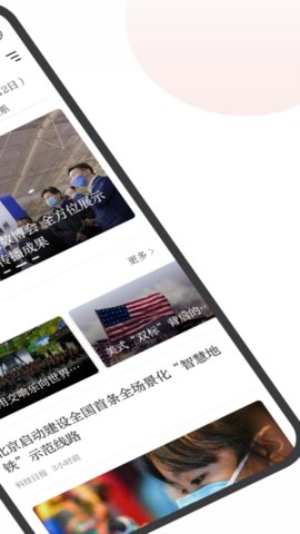 中国网app官方最新版v2.0.1