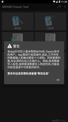 mifare classic tool最新官方版v4.0.4