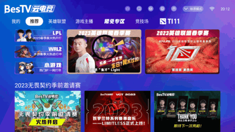 BesTV云电竞免付费版v8.0.2210.4