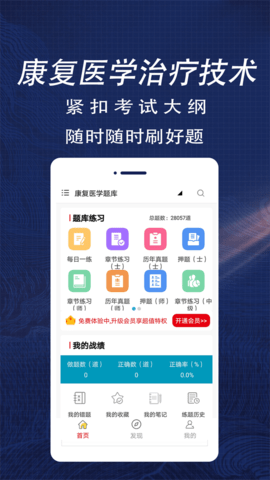 康复医学全题库APP免费版v1.0