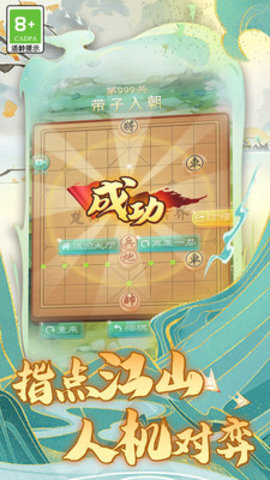 乐云象棋手机版v1.0.2