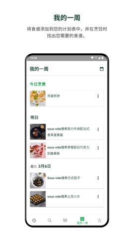 美善品Cookidoo官方版v1.5.8