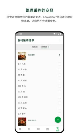 美善品Cookidoo官方版v1.5.8