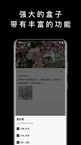 盒子笔记安卓免费版v4.5.6