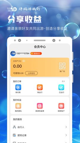 伴蜗游旅行APP最新版v1.0.36