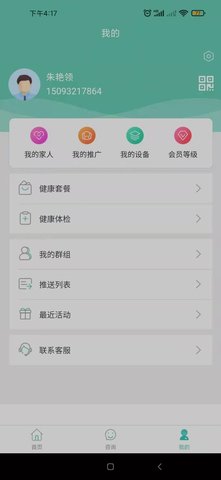 岐正健康管家安卓免费版v1.0.0