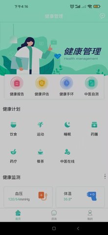 岐正健康管家安卓免费版v1.0.0