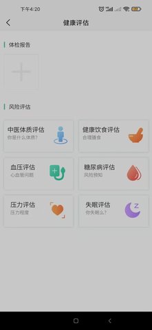 岐正健康管家安卓免费版v1.0.0